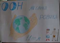 An event dedicated to the foundation of the United Nations